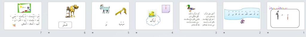 پیش نمایش تصاویر پاورپوینت درس 8 (سری2) — فارسی اول دبستان ابتدایی