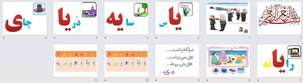 پیش نمایش تصاویر پاورپوینت درس 8 (سری3) — فارسی اول دبستان ابتدایی