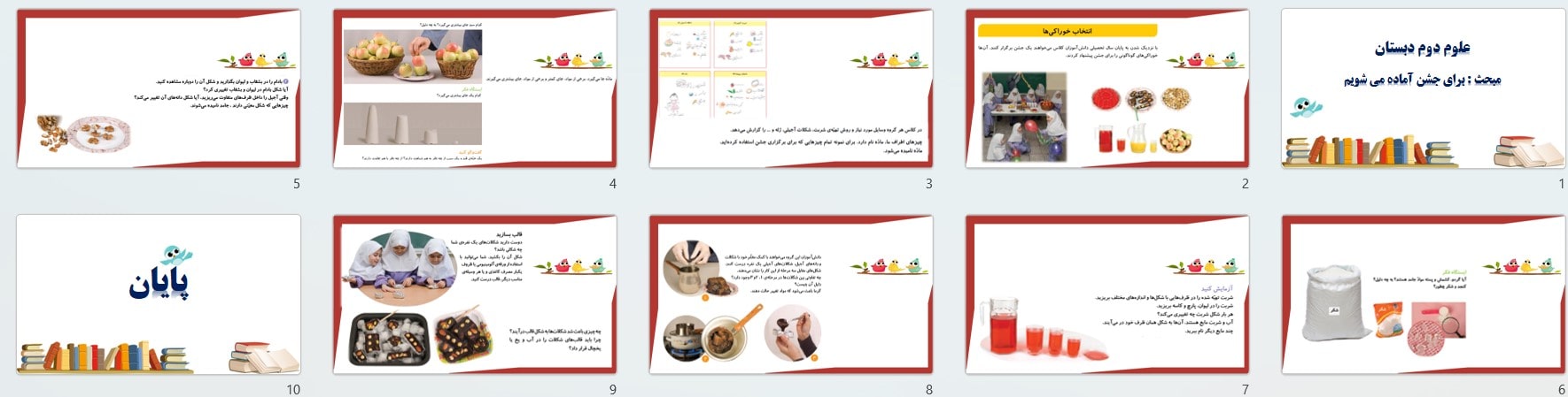 پیش نمایش تصاویر پاورپوینت درس 12 برای جشن آماده شویم (سری2) — علوم دوم دبستان ابتدایی