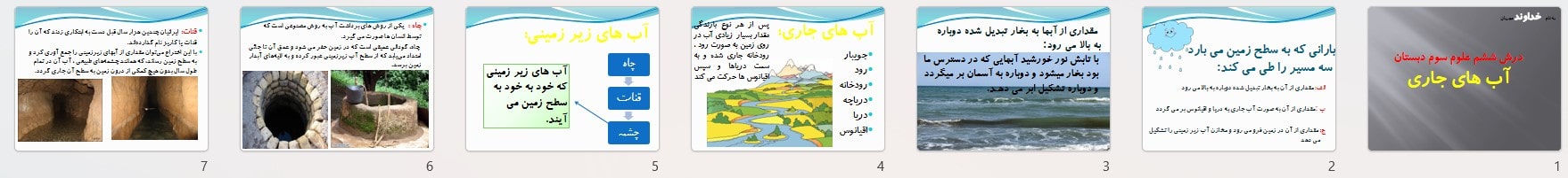 پیش نمایش تصاویر پاورپوینت درس 6 پیام رمز را پیدا کن -2 (سری3) — علوم دوم دبستان ابتدایی