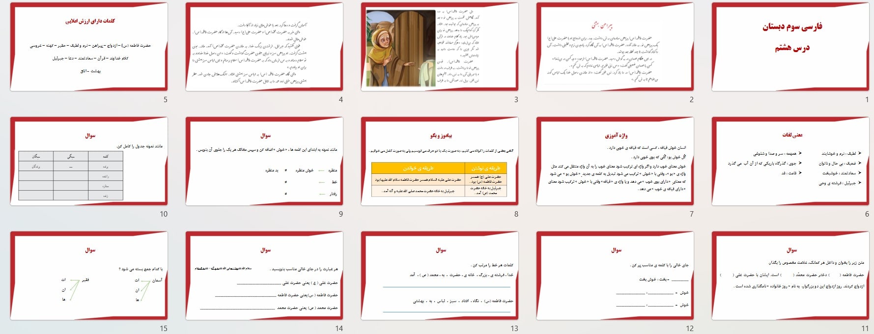 پیش نمایش تصاویر پاورپوینت درس 8 پیراهن بهشتی (سری1) — فارسی سوم دبستان ابتدایی