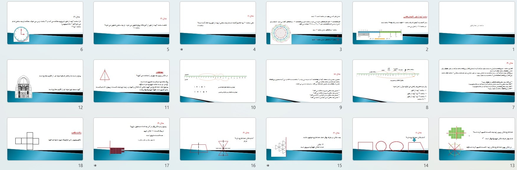 پیش نمایش تصاویر پاورپوینت فصل 1 ساعت در بعدازظهر (سری7) — ریاضی سوم دبستان ابتدایی