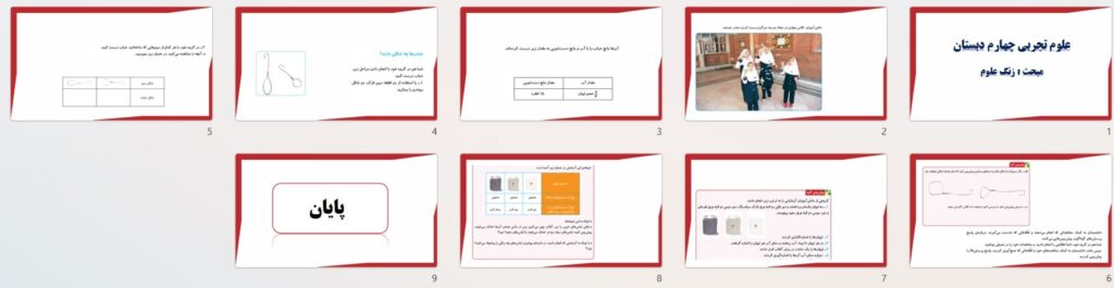 پیش نمایش تصاویر پاورپوینت درس 1 زنگ علوم (سری1) — علوم تجربی چهارم دبستان ابتدایی