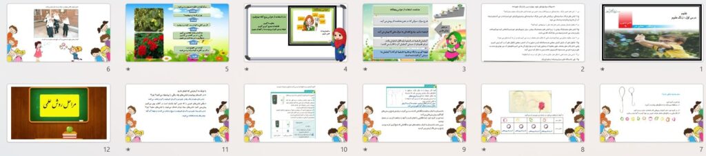 پیش نمایش تصاویر پاورپوینت درس 1 زنگ علوم (سری2) — علوم تجربی چهارم دبستان ابتدایی
