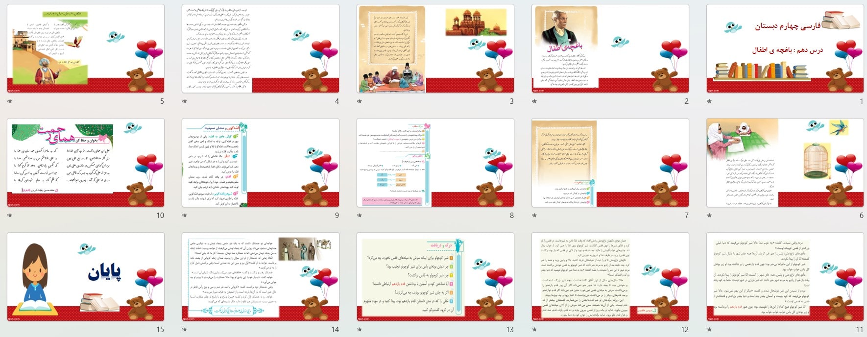پیش نمایش تصاویر پاورپوینت درس 10 باغچه ی اطفال (سری1) — فارسی چهارم دبستان ابتدایی
