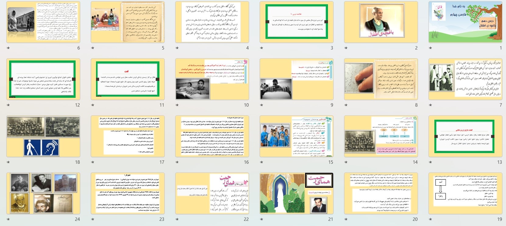 پیش نمایش تصاویر پاورپوینت درس 10 باغچه ی اطفال (سری2) — فارسی چهارم دبستان ابتدایی