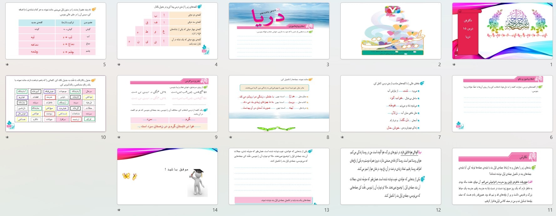 پیش نمایش تصاویر پاورپوینت درس 15 دریا (سری1) — نگارش فارسی سوم دبستان ابتدایی