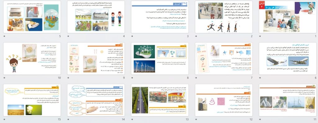 پیش نمایش تصاویر پاورپوینت درس 3 انرژی، نیاز هر روز ما (سری1) — علوم تجربی چهارم دبستان ابتدایی