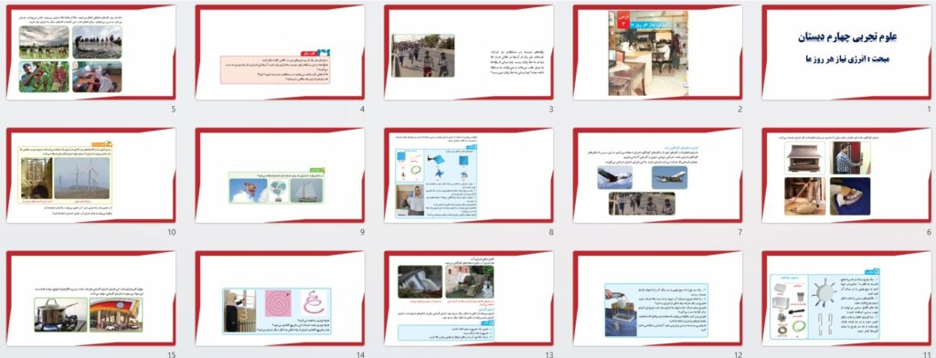 پیش نمایش تصاویر پاورپوینت درس 3 انرژی، نیاز هر روز ما (سری2) — علوم تجربی چهارم دبستان ابتدایی
