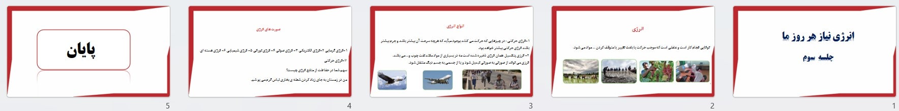 پیش نمایش تصاویر پاورپوینت درس 3 انرژی، نیاز هر روز ما (سری3) — علوم تجربی چهارم دبستان ابتدایی
