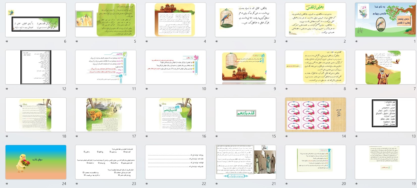 پیش نمایش تصاویر پاورپوینت درس 5 رهایی از قفس (سری1) — فارسی چهارم دبستان ابتدایی