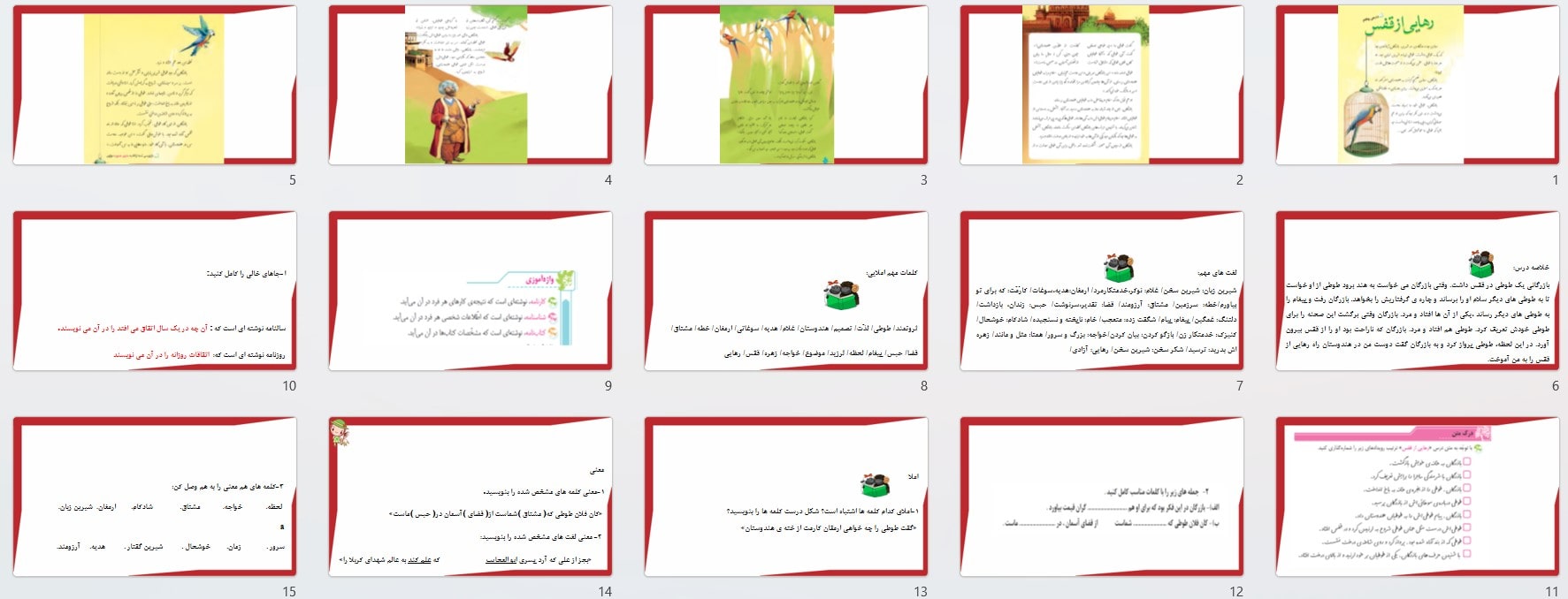 پیش نمایش تصاویر پاورپوینت درس 5 رهایی از قفس (سری3) — فارسی چهارم دبستان ابتدایی