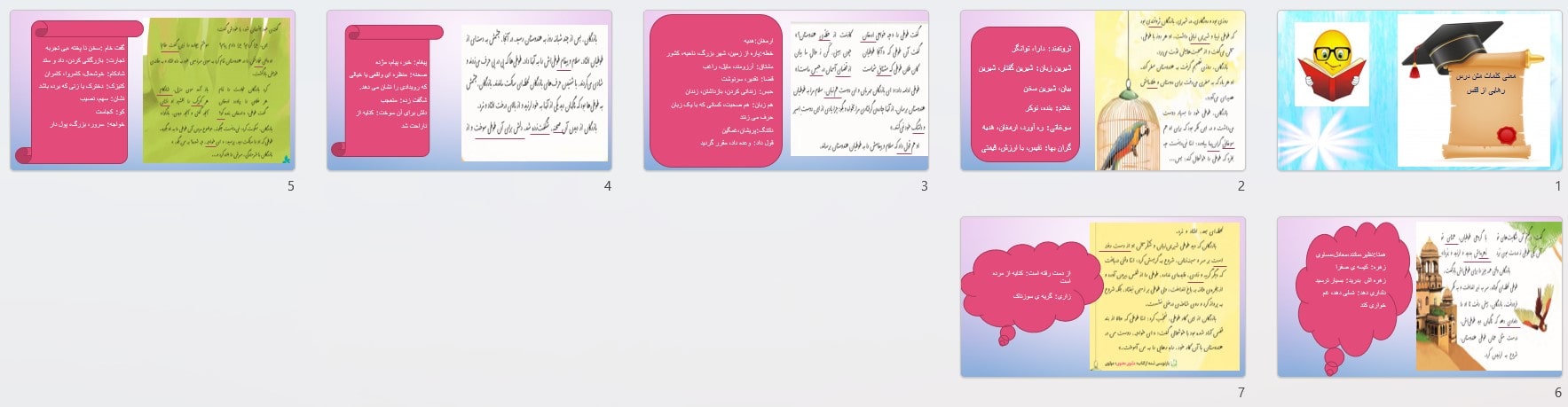 پیش نمایش تصاویر پاورپوینت درس 5 رهایی از قفس (سری4) — فارسی چهارم دبستان ابتدایی