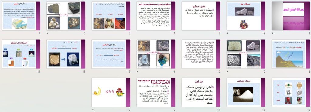 پیش نمایش تصاویر پاورپوینت درس 6 سنگ ها (سری1) — علوم تجربی چهارم دبستان ابتدایی