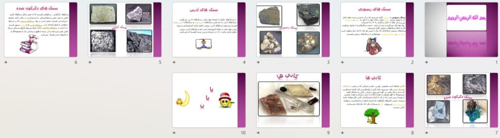 پیش نمایش تصاویر پاورپوینت درس 6 سنگ ها (سری3) — علوم تجربی چهارم دبستان ابتدایی