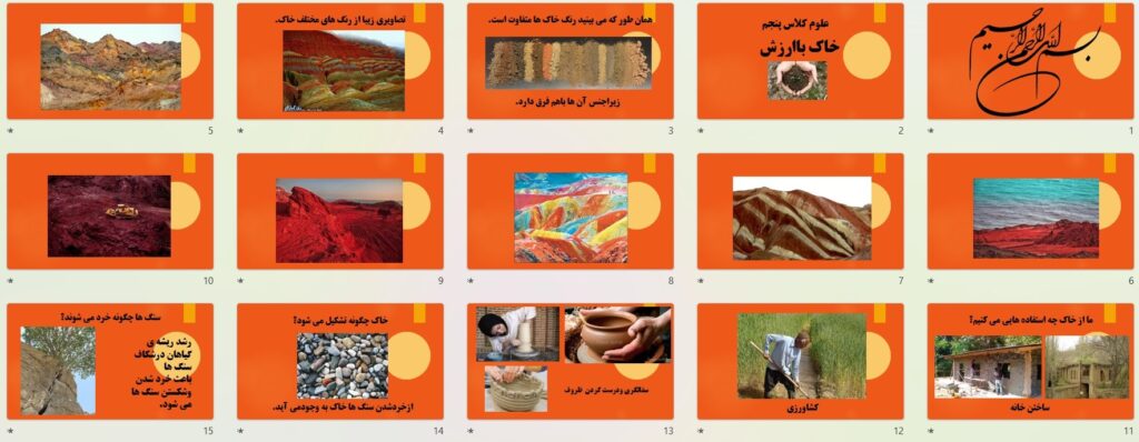 پیش نمایش تصاویر پاورپوینت درس 10 خاک با ارزش (سری2) — علوم تجربی پنجم دبستان ابتدایی