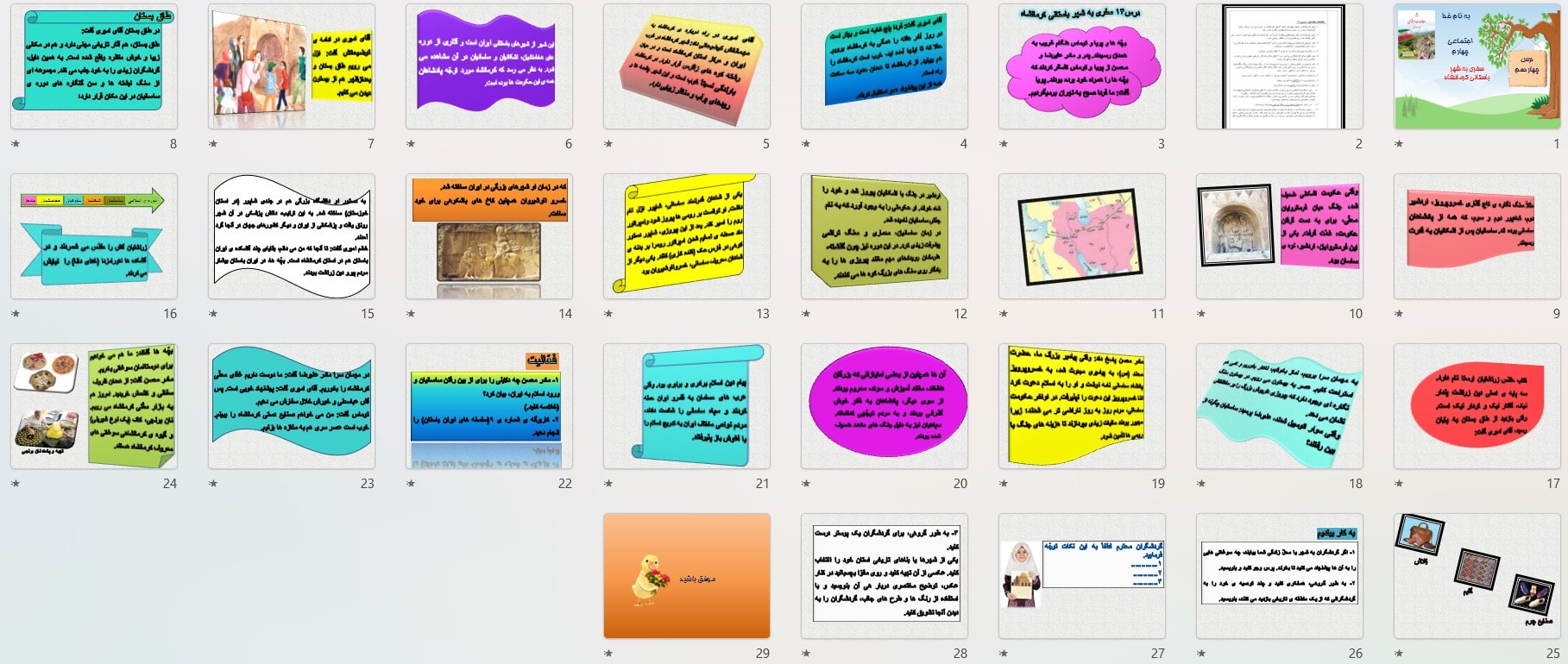 پیش نمایش تصاویر پاورپوینت درس 14 سفری به شهر باستانی کرمانشاه (سری1) — مطالعات اجتماعی چهارم دبستان ابتدایی