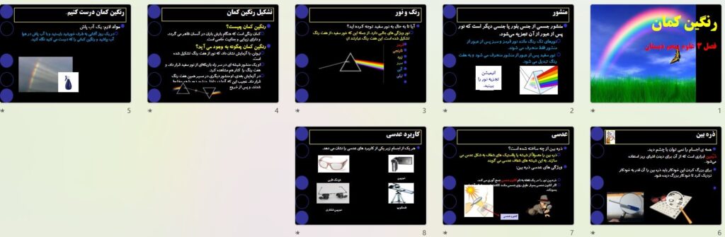 پیش نمایش تصاویر پاورپوینت درس 3 رنگین کمان (سری5) — علوم تجربی پنجم دبستان ابتدایی