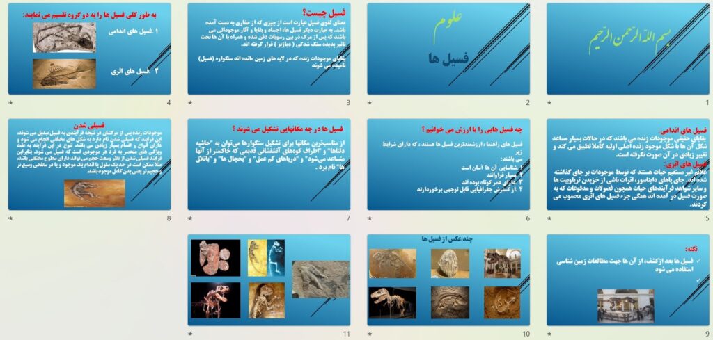 پیش نمایش تصاویر پاورپوینت درس 4 برگی از تاریخ زمین (سری2) — علوم تجربی پنجم دبستان ابتدایی