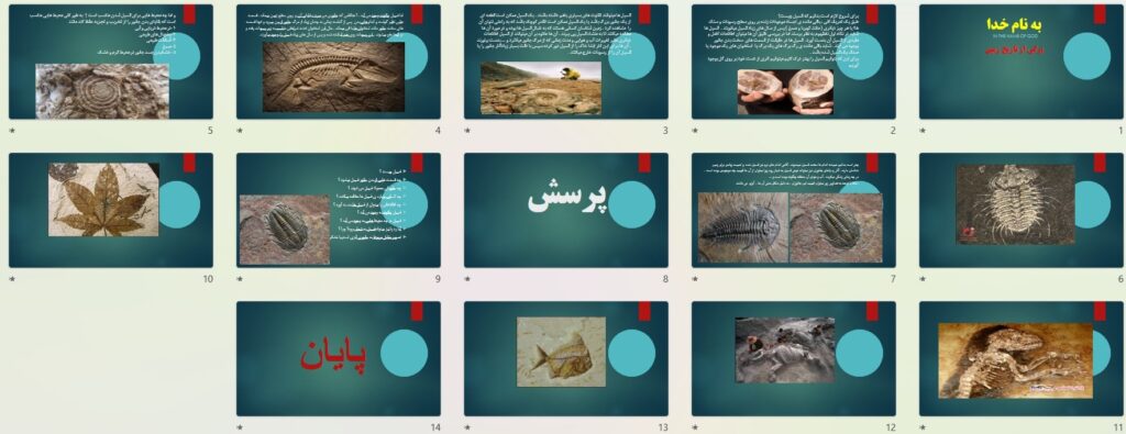 پیش نمایش تصاویر پاورپوینت درس 4 برگی از تاریخ زمین (سری4) — علوم تجربی پنجم دبستان ابتدایی
