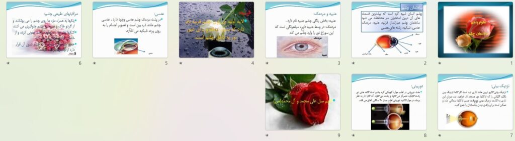 پیش نمایش تصاویر پاورپوینت درس 6 ساختمان چشم (سری1) — علوم تجربی پنجم دبستان ابتدایی