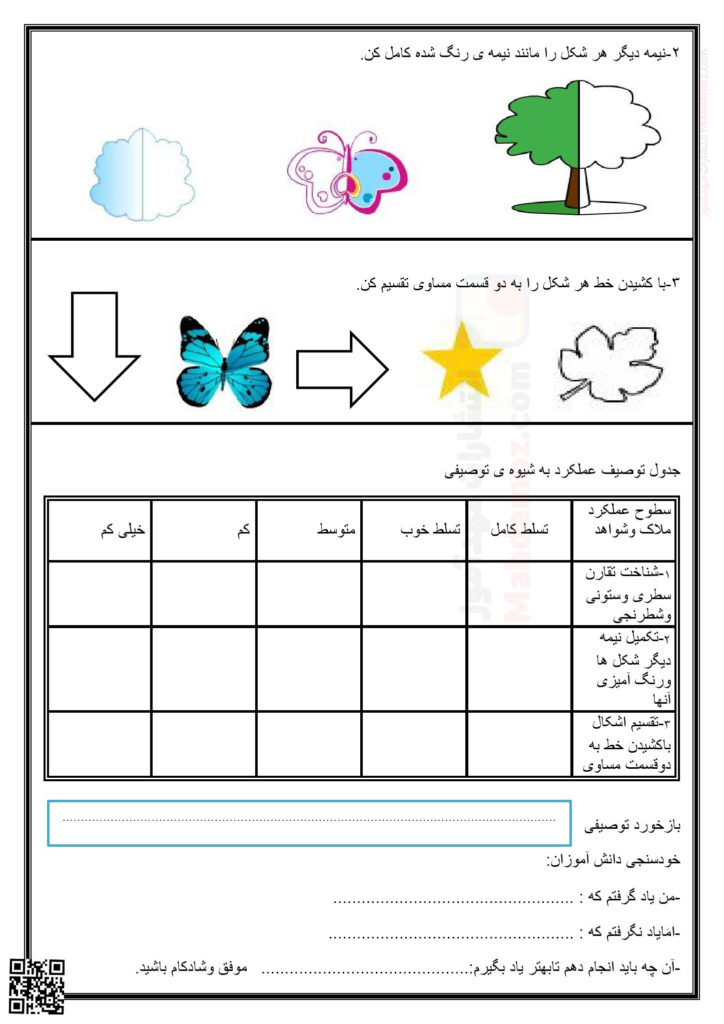 آزمون تقارن تم 10 ریاضی اول ابتدایی