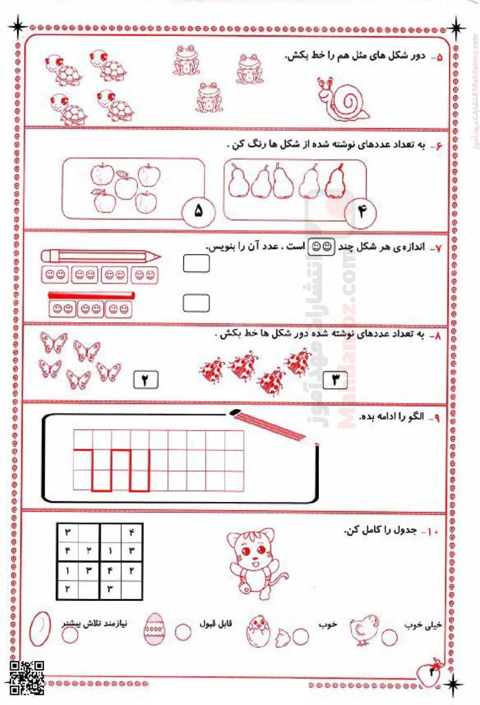 آزمون تم 1 تا 9 ریاضی کلاس اول مدرسه