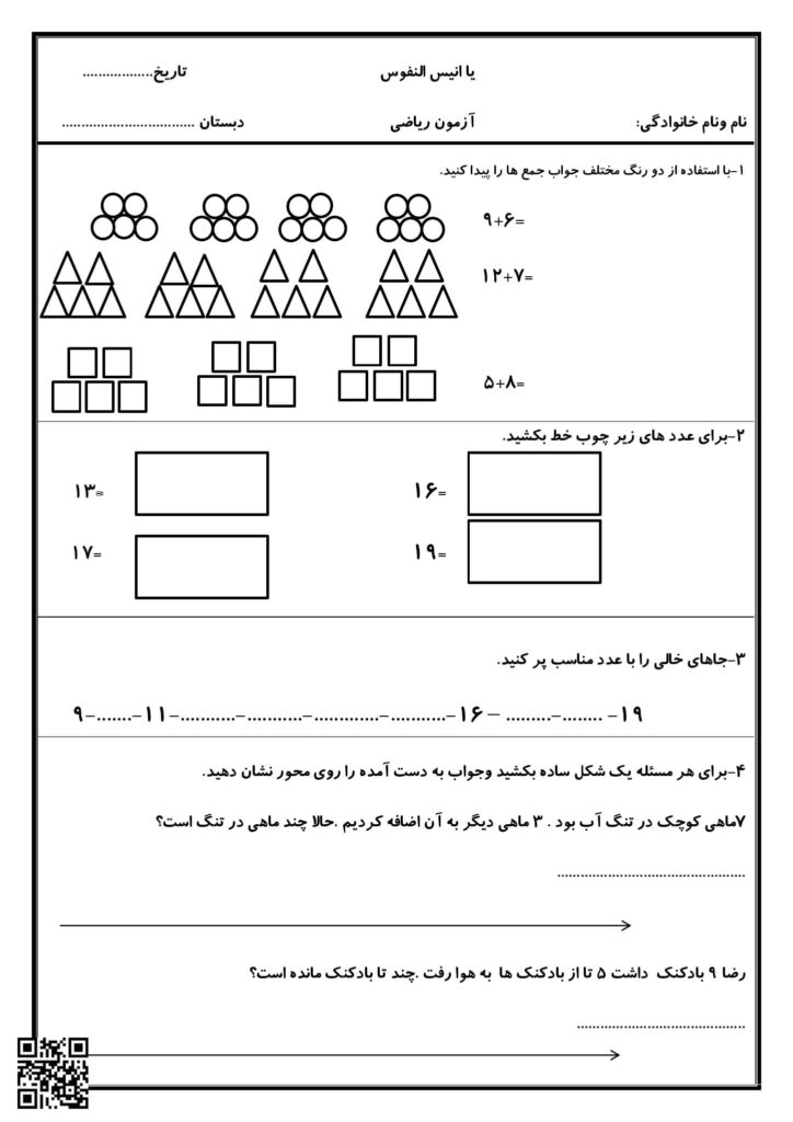 آزمون تم 22 ریاضی پایه اول