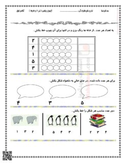 آزمون تم 7 تا 9 ریاضی کلاس اول | با جواب