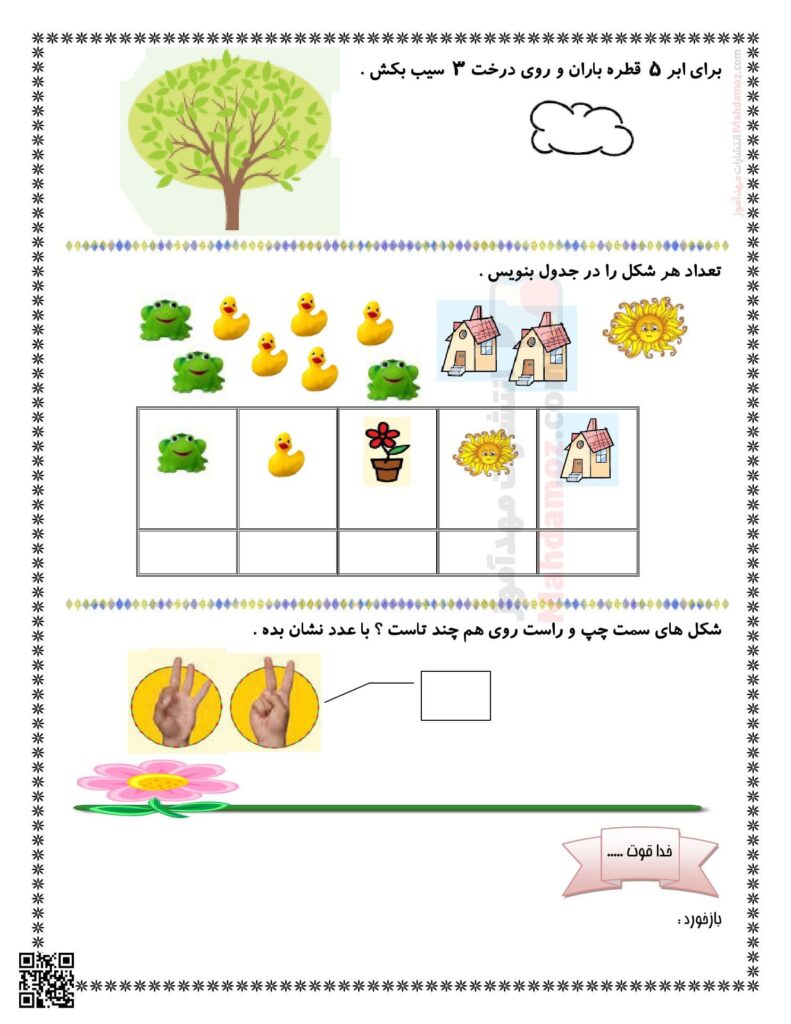 آزمون تم 7 تا 9 ریاضی کلاس اول