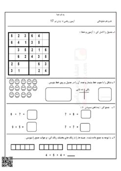 آزمون ریاضی تا تم 17 ریاضی کلاس اول | با جواب