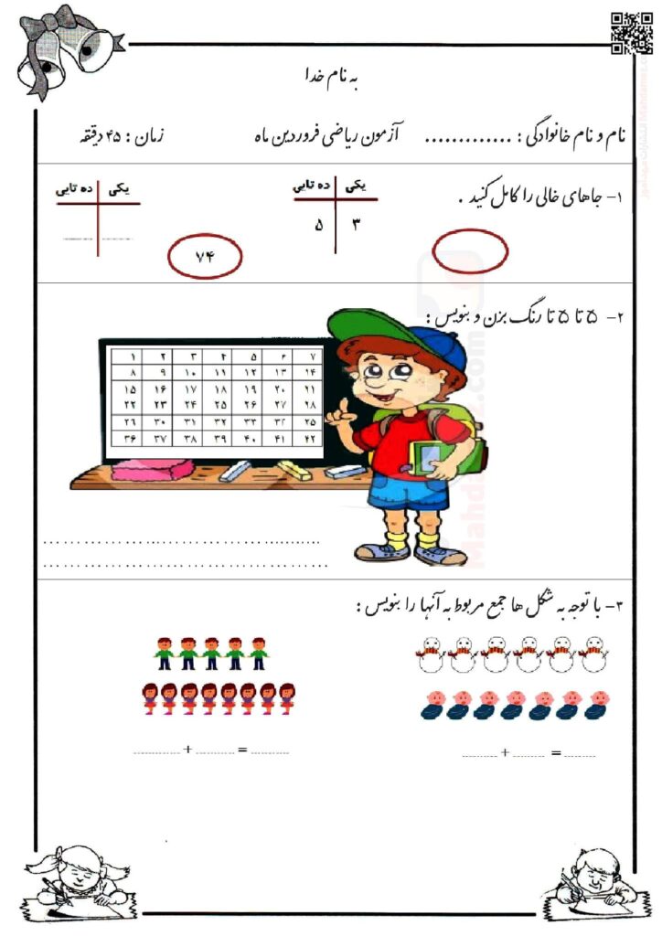آزمون ریاضی تم 1 تا 21 سال اول تحصیلی (سری2) | با جواب