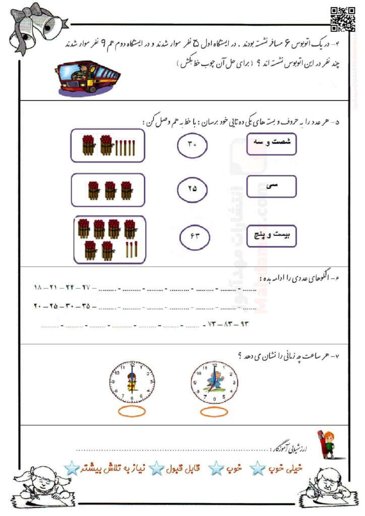 آزمون ریاضی تم 1 تا 21 سال اول تحصیلی (سری2)