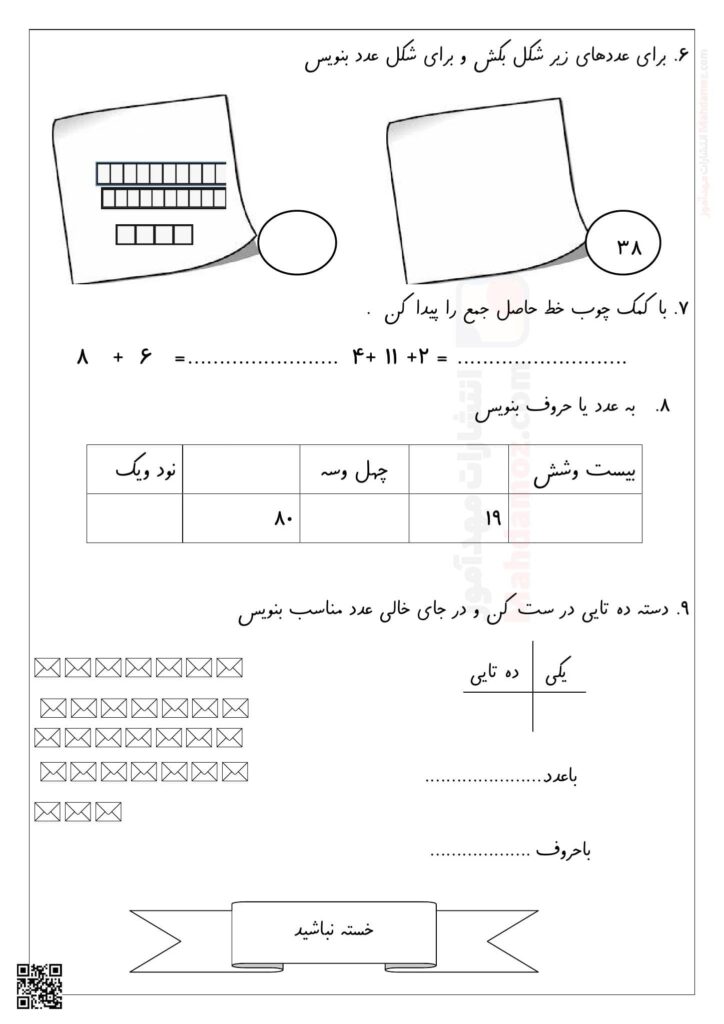 آزمون ریاضی تم 1 تا 21 سال اول تحصیلی