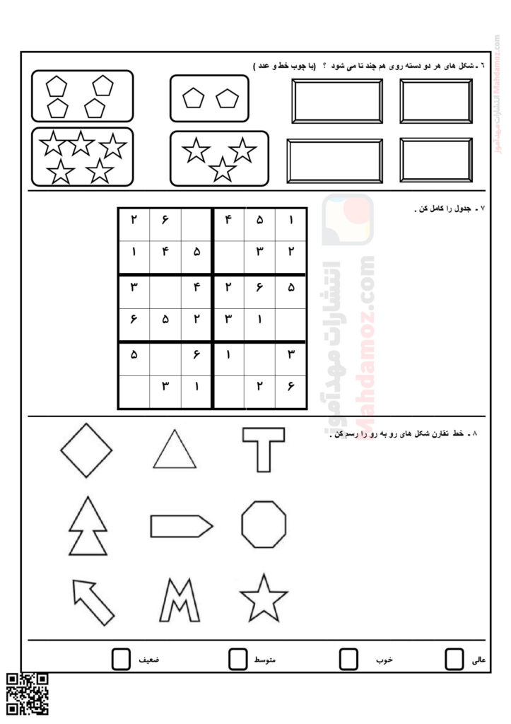 آزمون ریاضی تم 11 پایه اول دبستان