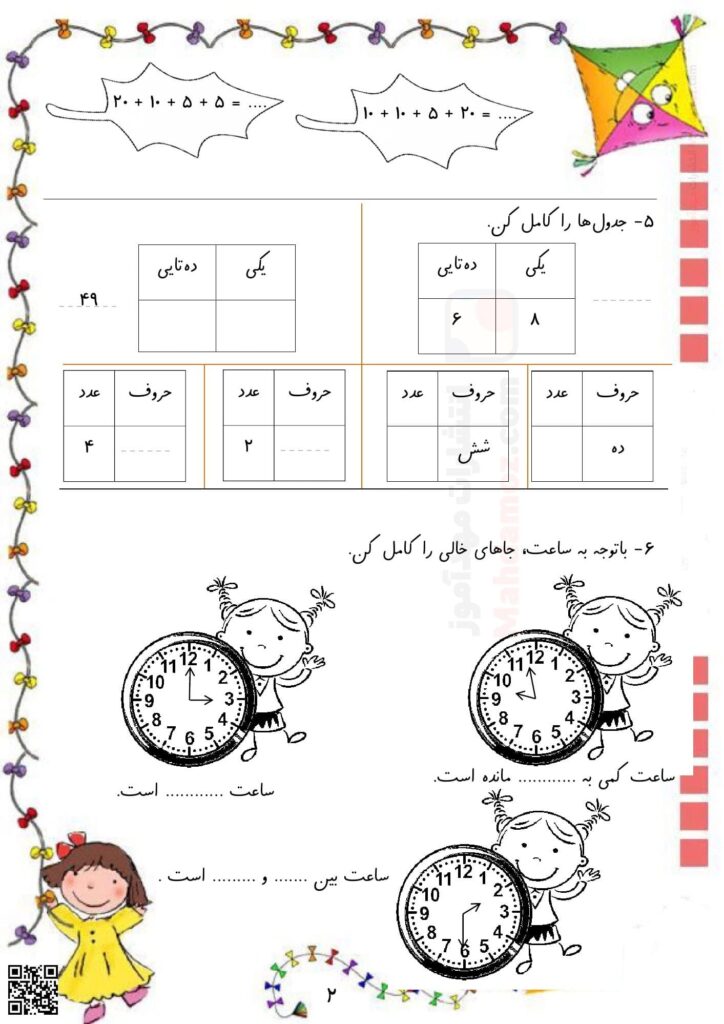 آزمون ریاضی تم 19 سال اول تحصیلی