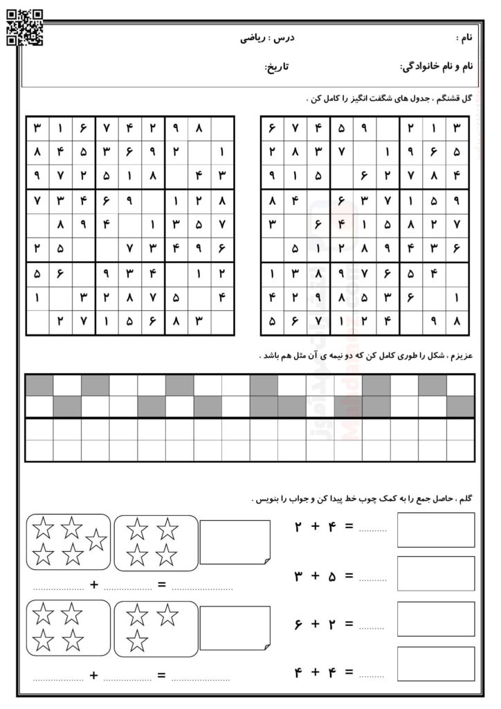 آزمون ریاضی تم 19 سال اول دبستان