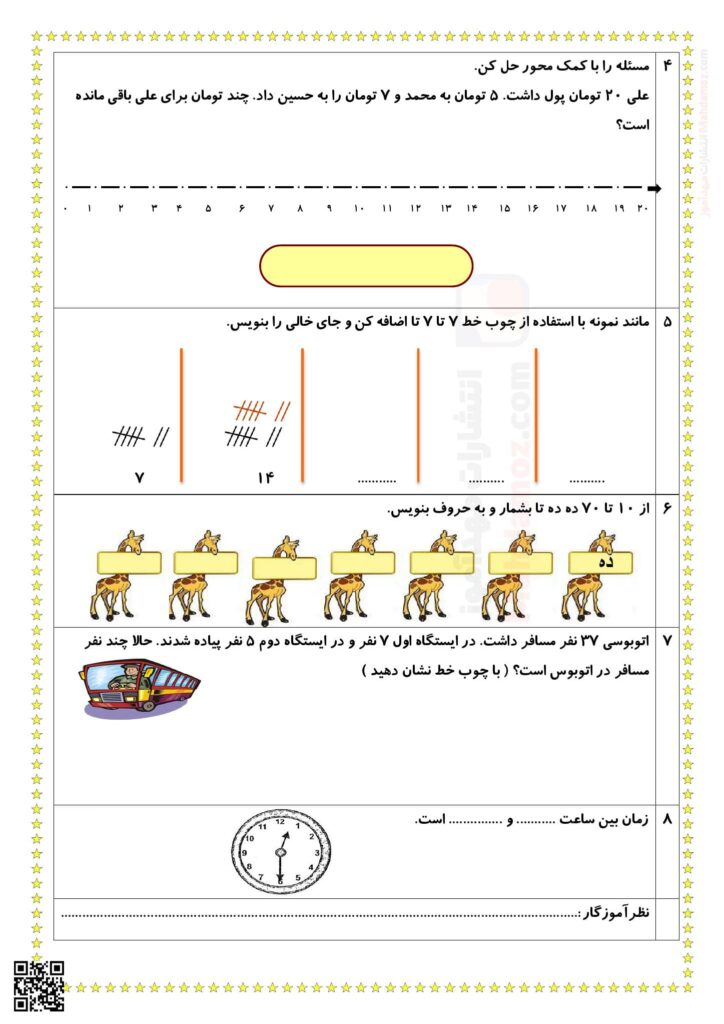 آزمون ریاضی تم 22 ریاضی پایه اول
