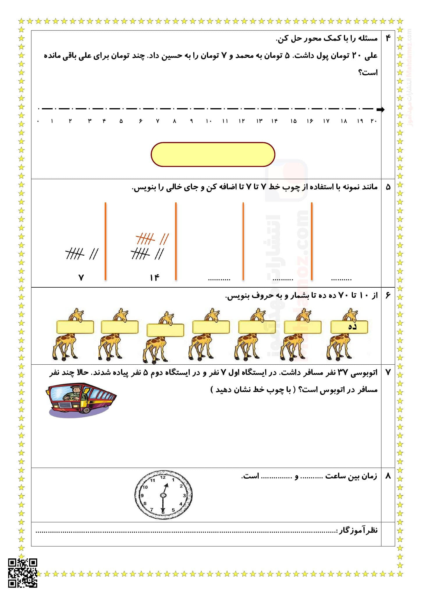 آزمون ریاضی تم 22 ریاضی پایه اول