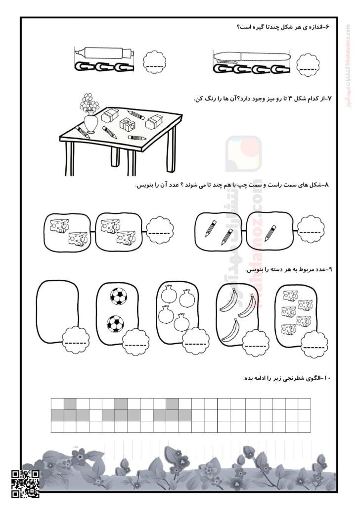 آزمون ریاضی تم 9 پایه اول دبستان