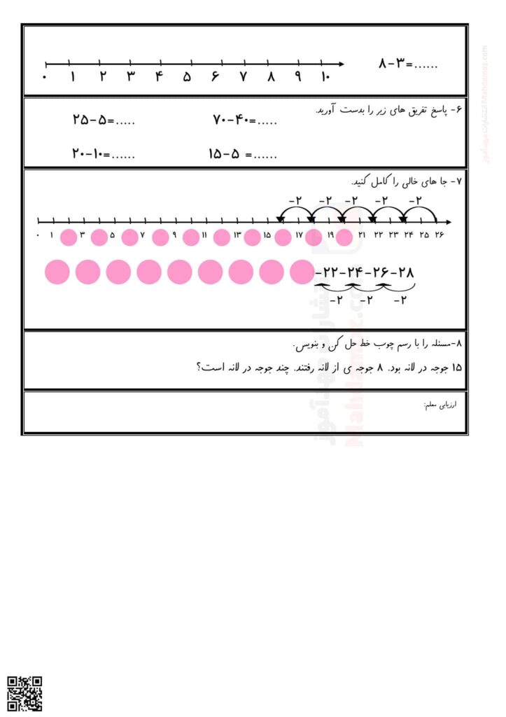 آزمون عملکردی تفریق اعداد تم 1 تا 19 ریاضی اول