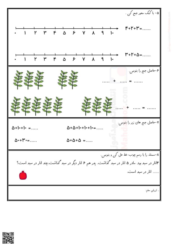 آزمون عملکردی جمع اعداد تم 21 ریاضی سال اول تحصیلی 