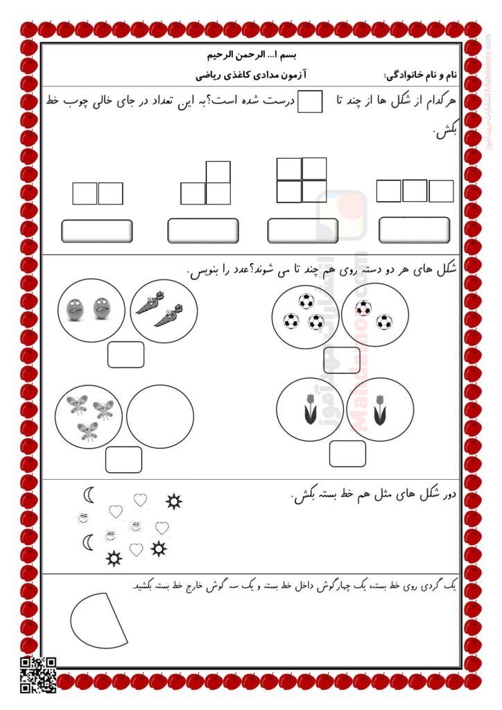 آزمون مداد کاغذی تم 9 ریاضی اول ابتدایی | با جواب