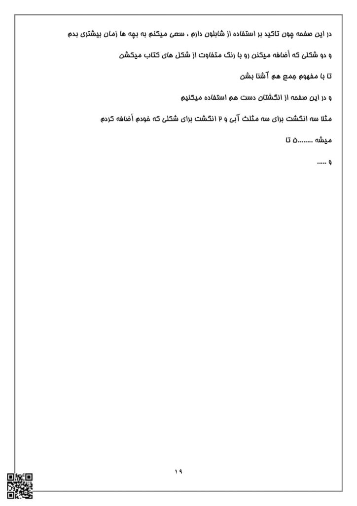 تدریس و بایسته های تم 3 ریاضی اول دبستان