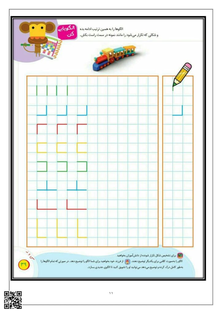 تدریس و بایسته های تم 6 ریاضی اول دبستان