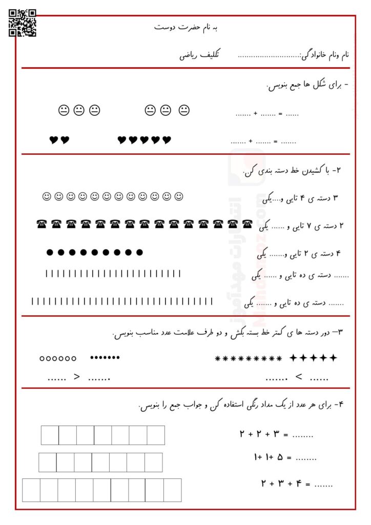 تکلیف ریاضی تم 1 تا 17 سال اول ابتدایی | با جواب