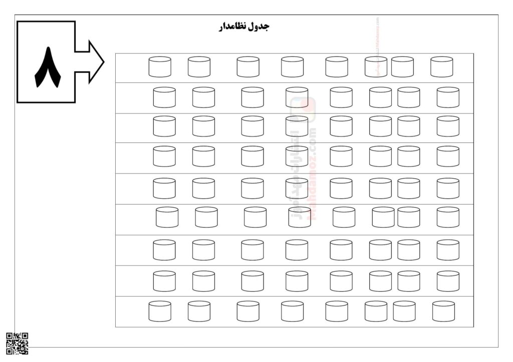 جدول نظام دار تم 13 ریاضی اول ابتدایی