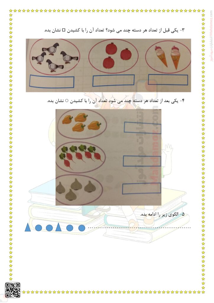 درسنامه تم 2 ریاضی پایه اول دبستان