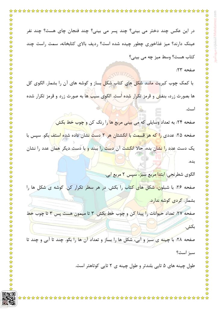 درسنامه تم 4 ریاضی پایه اول دبستان