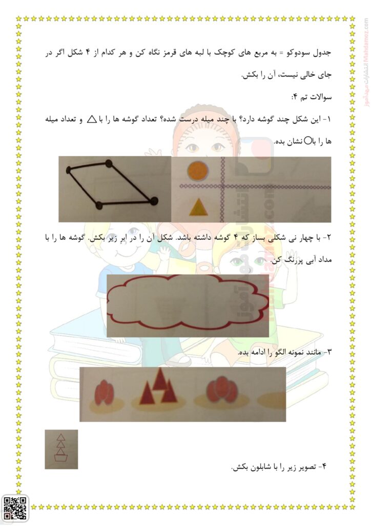 درسنامه تم 4 ریاضی پایه اول دبستان